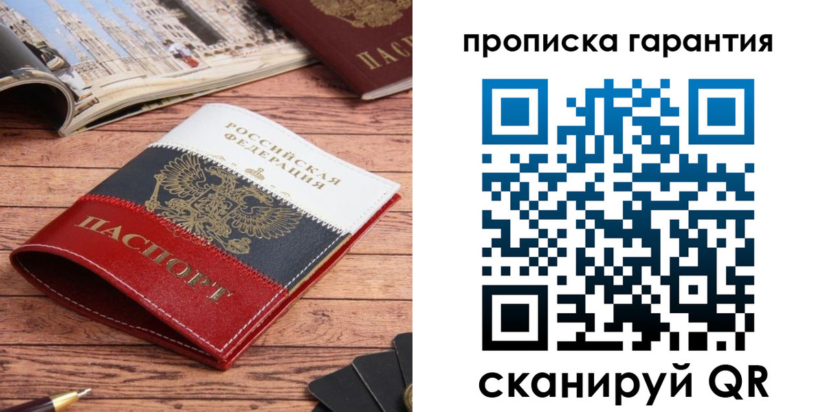 прописка в квартире в Зернограде